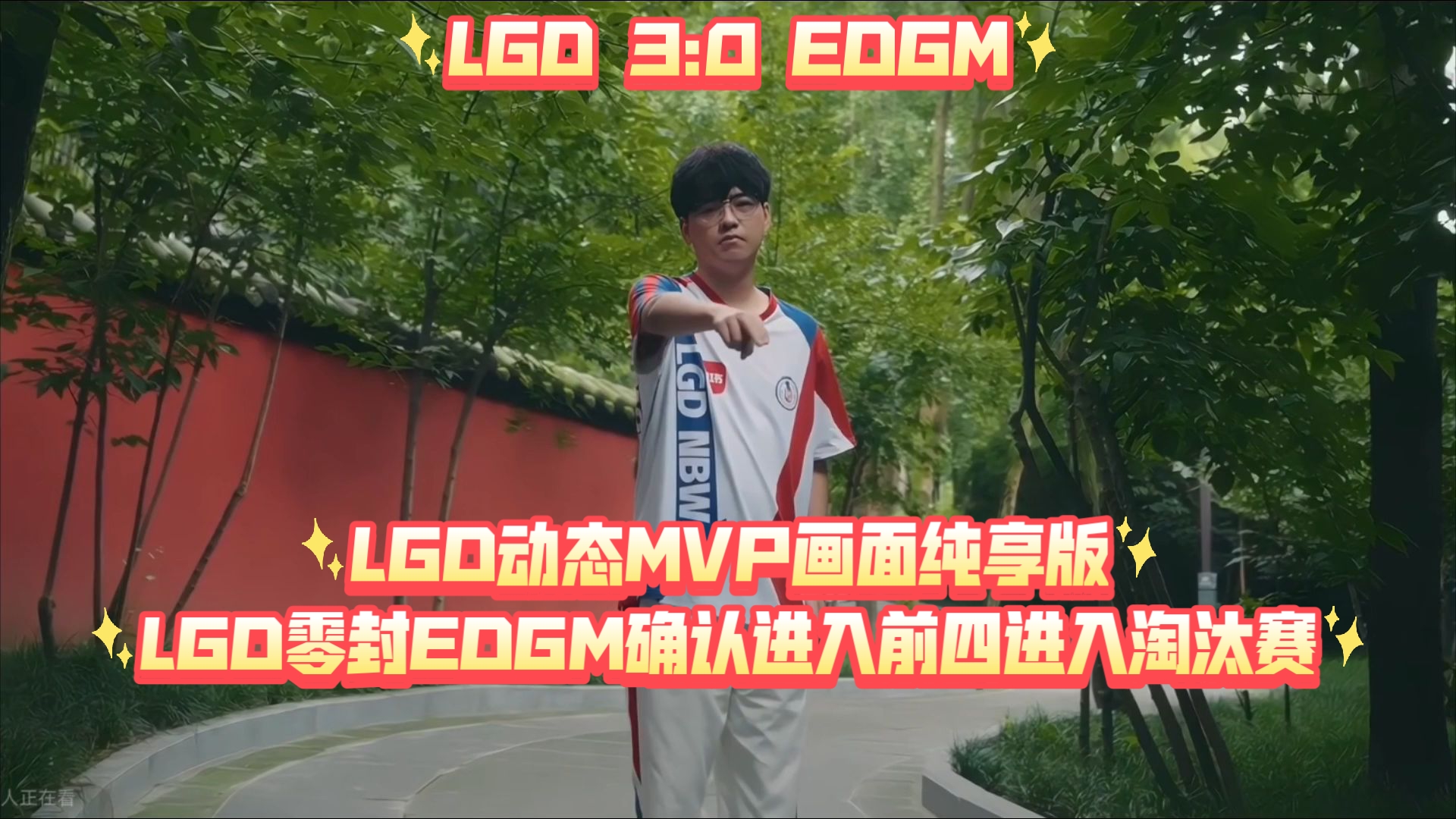 开云体育-LGD翻盘TL，Elk单局斩获MVP宿命之战入围赛，引爆全场热议