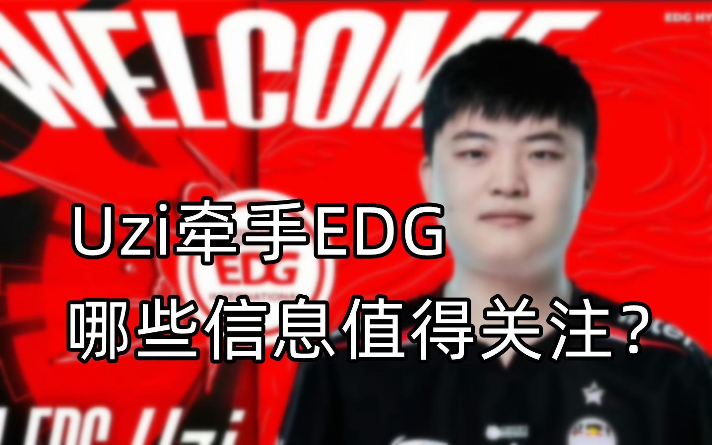 V5横扫EG，Uzi开启传奇时刻顶尖较量小组赛，让粉丝疯狂欢呼